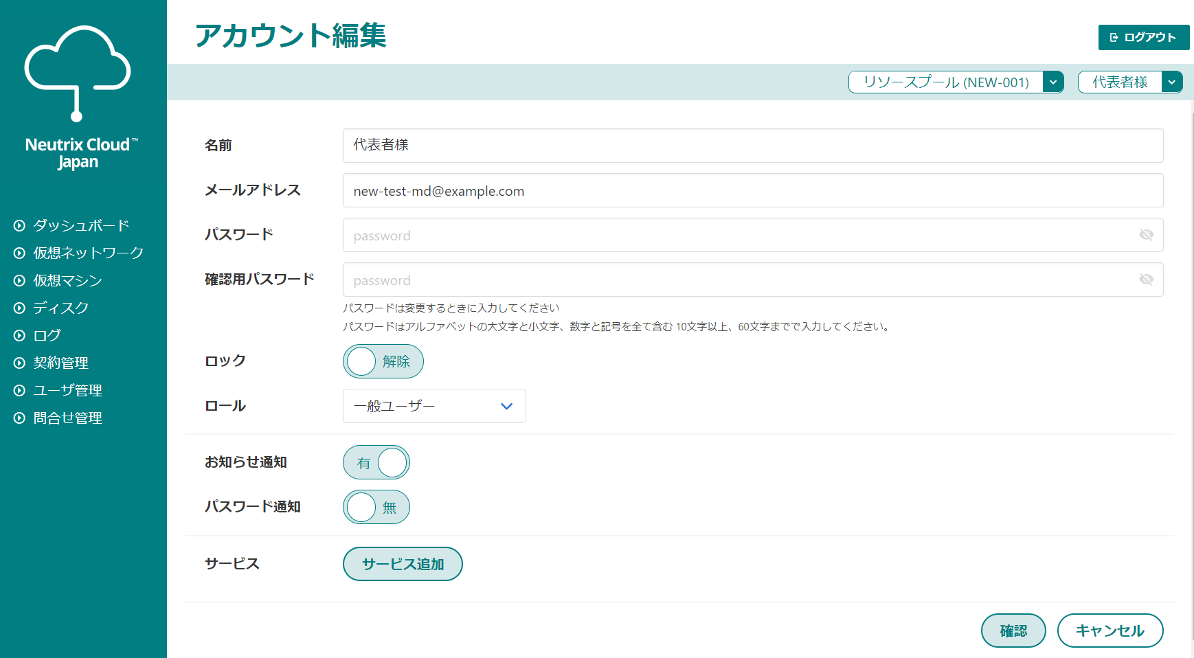 アカウント編集画面