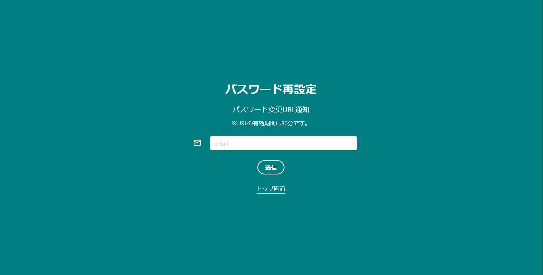 メールアドレス入力画面