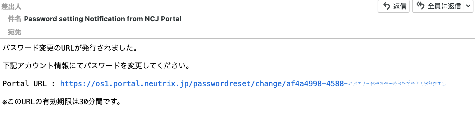 パスワード再発行用の案内メール