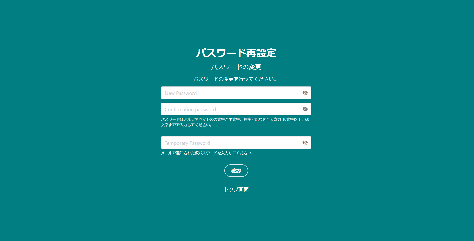 パスワード再発行用画面2