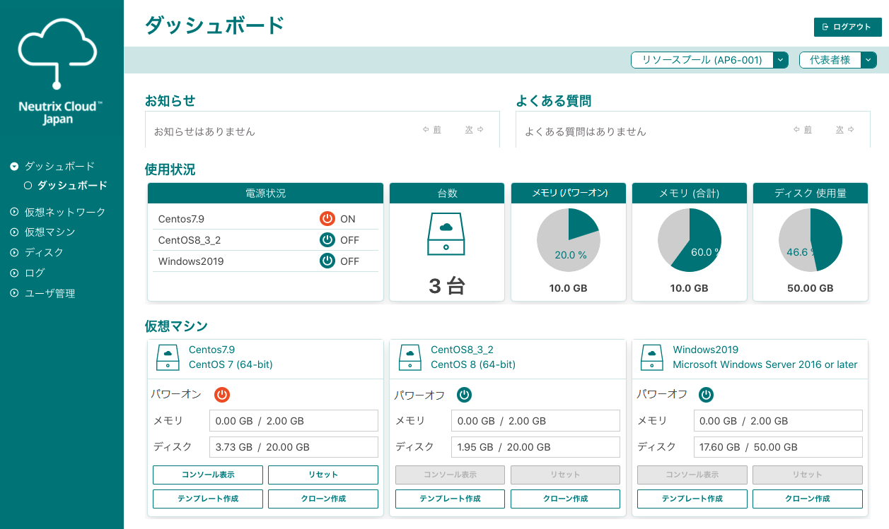 ダッシュボード(IaaS)