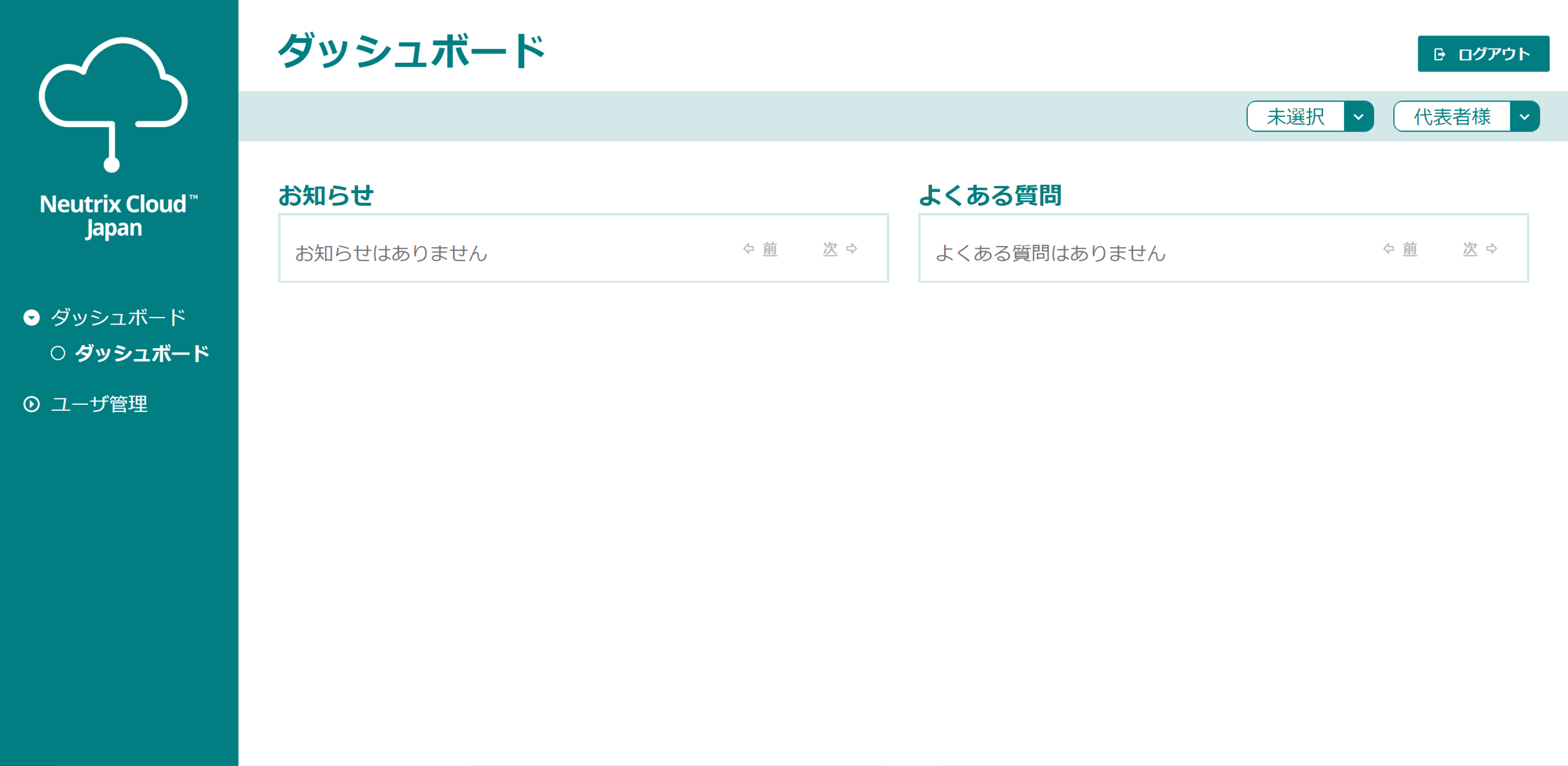 ダッシュボード(サービスなし)