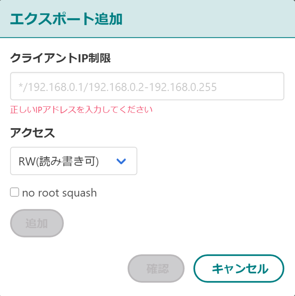 エクスポート追加モーダル