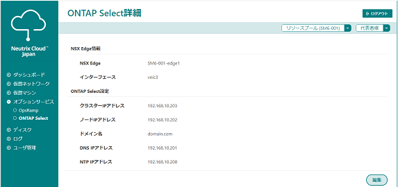 OpsRamp詳細