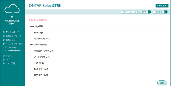 ONTAP Select詳細