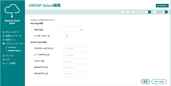 OpsRamp編集