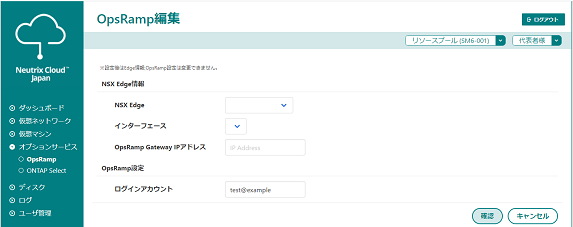 OpsRamp編集