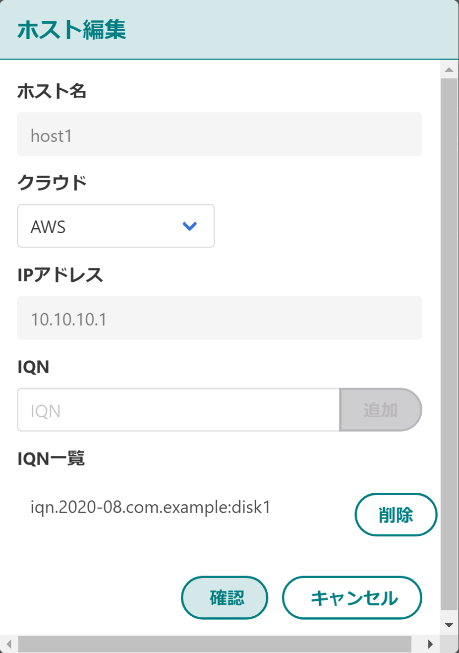 ホスト編集モーダル
