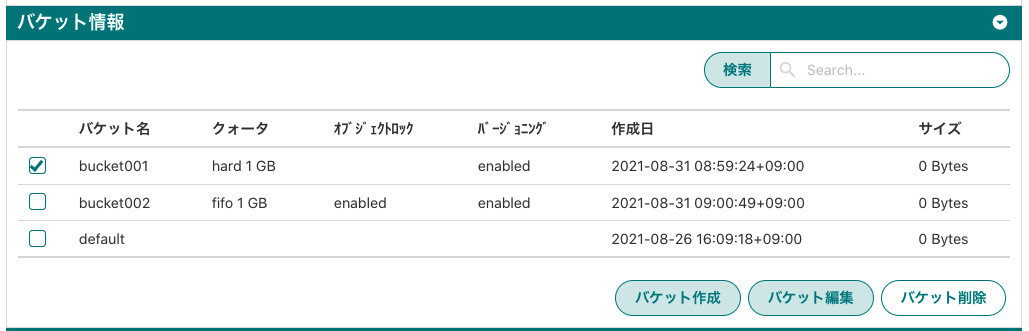 バケット情報