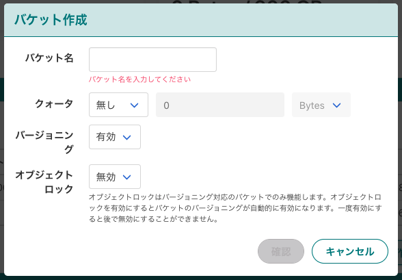 バケット作成モーダル