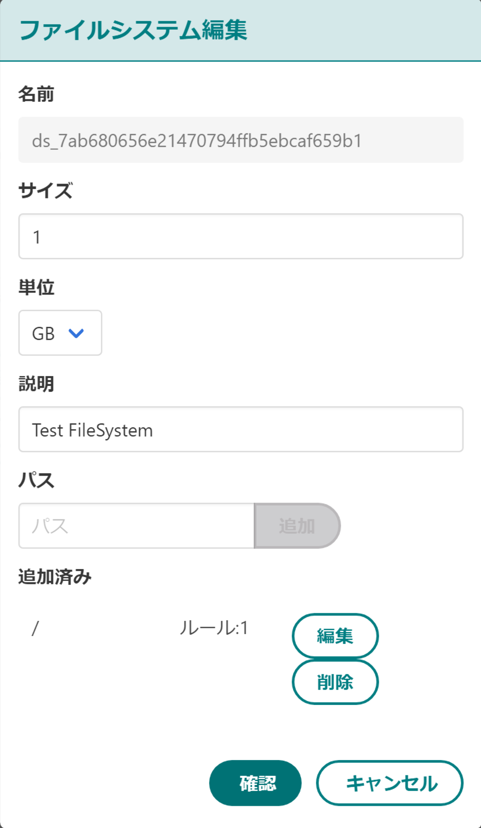 ストレージ編集