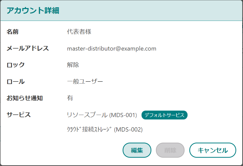 アカウント詳細モーダル