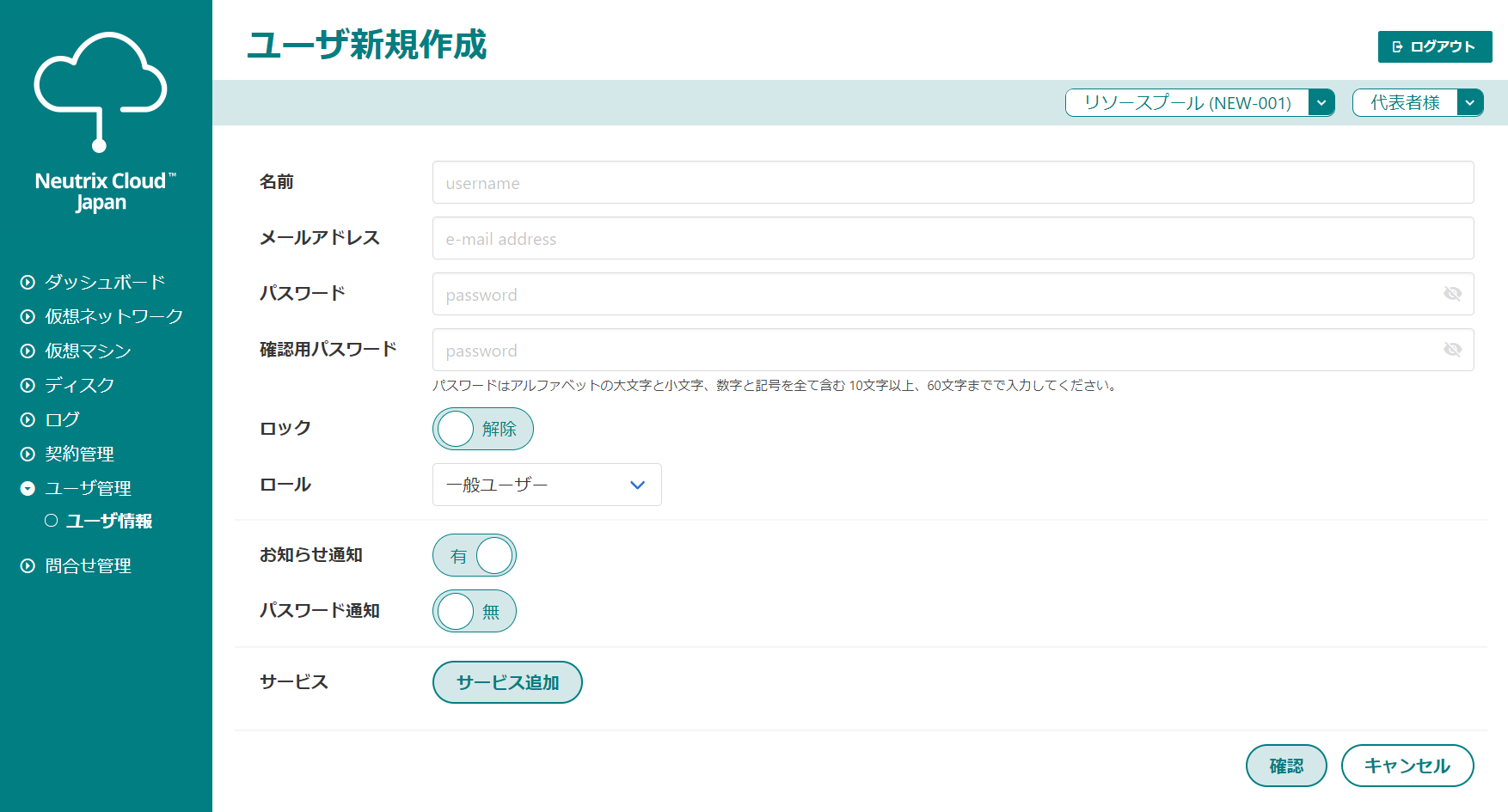 ユーザ新規作成画面
