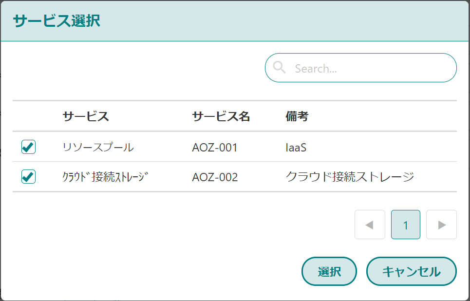 サービス選択モーダル