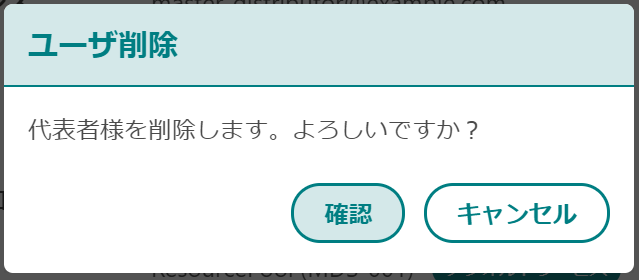 ユーザ削除モーダル