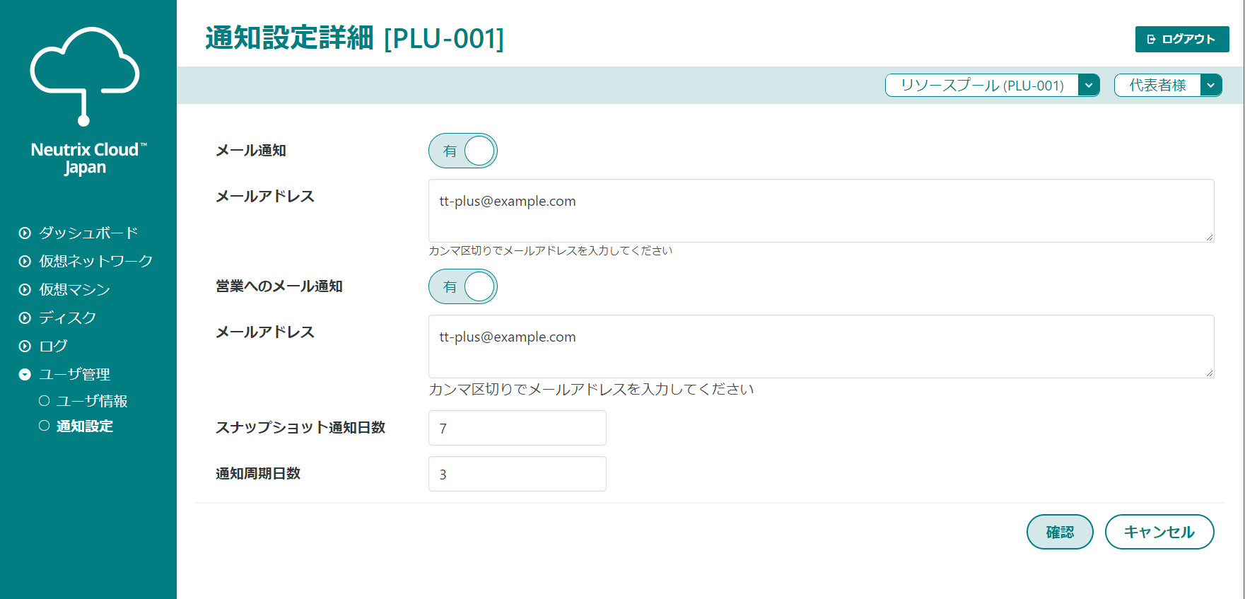通知設定詳細編集 通知設定詳細編集画面