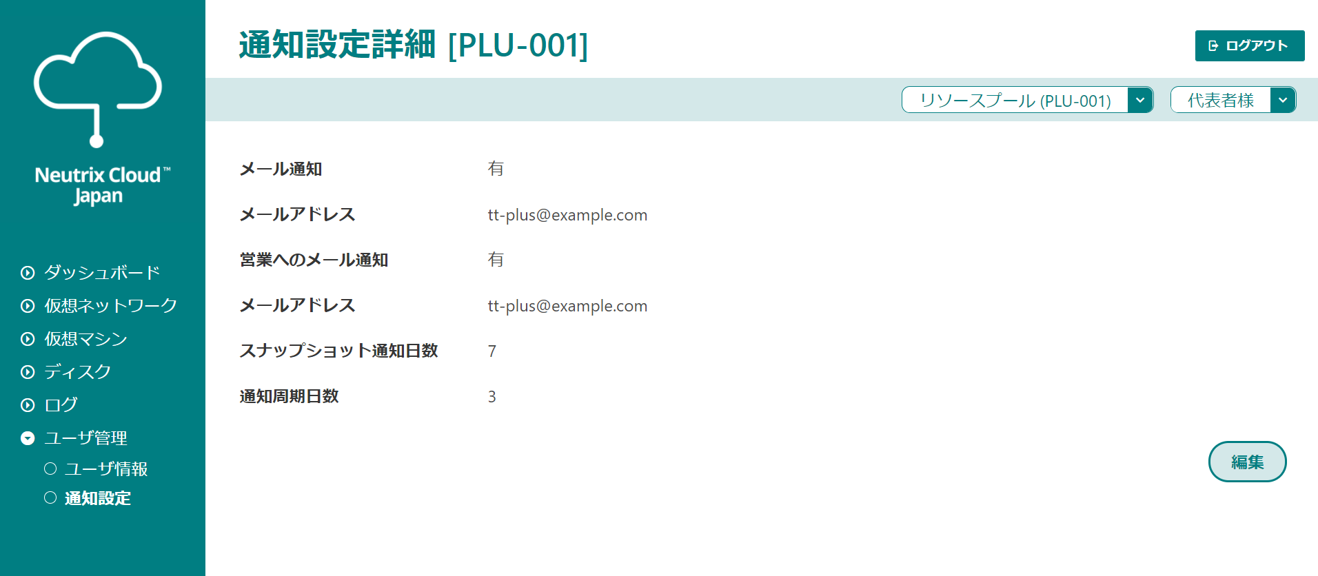 通知設定詳細 通知設定詳細画面