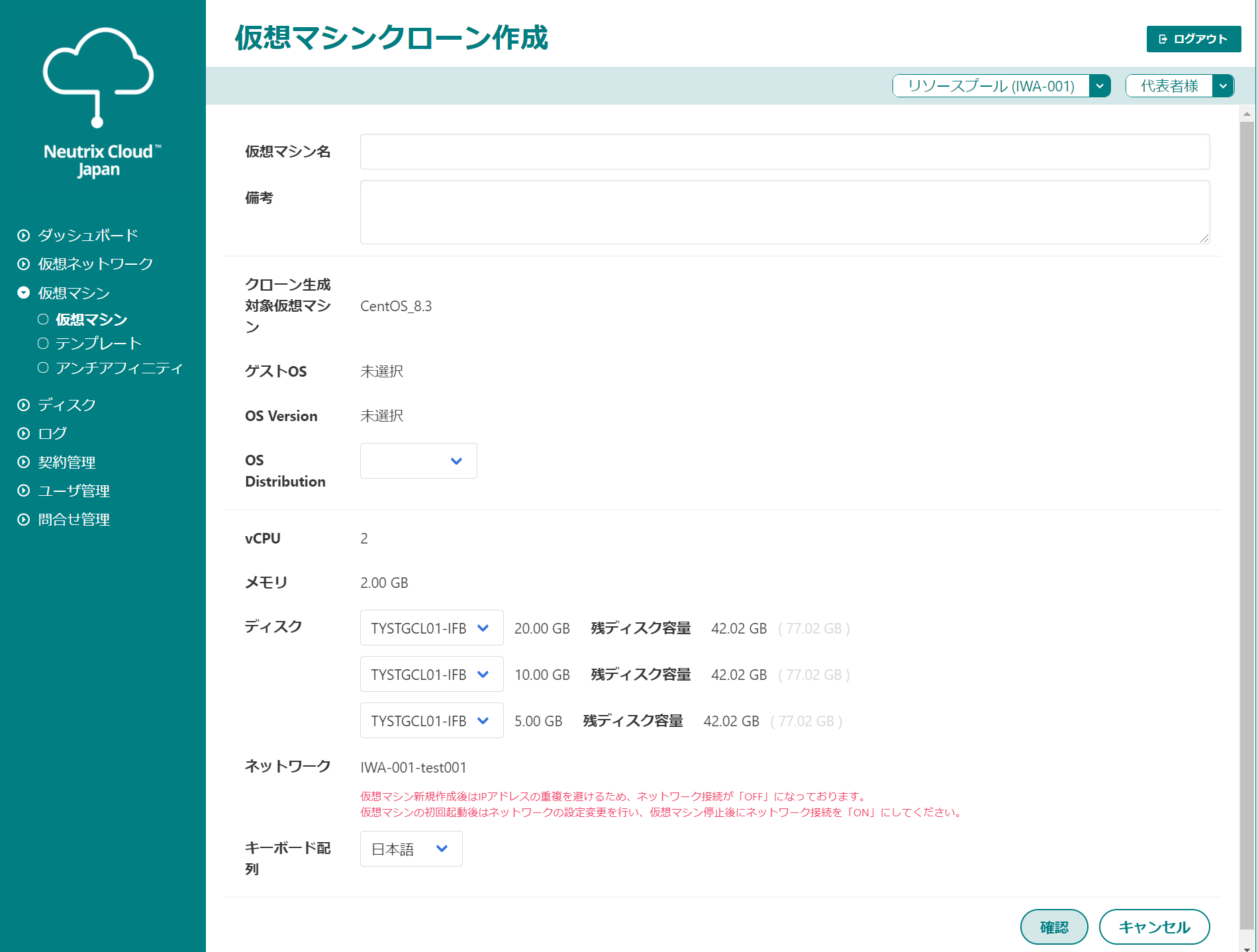 仮想マシン詳細クローン作成