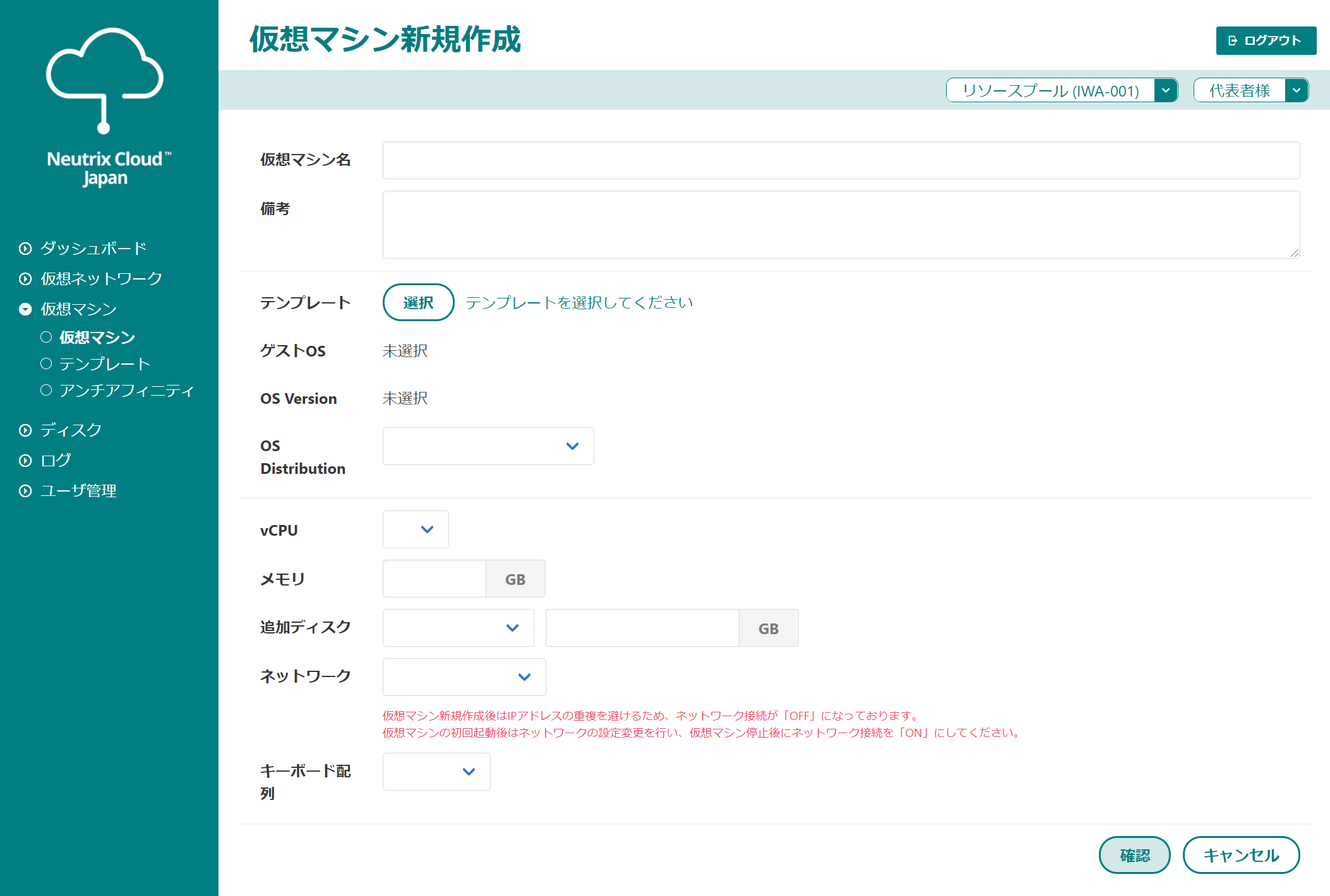 仮想マシン新規作成