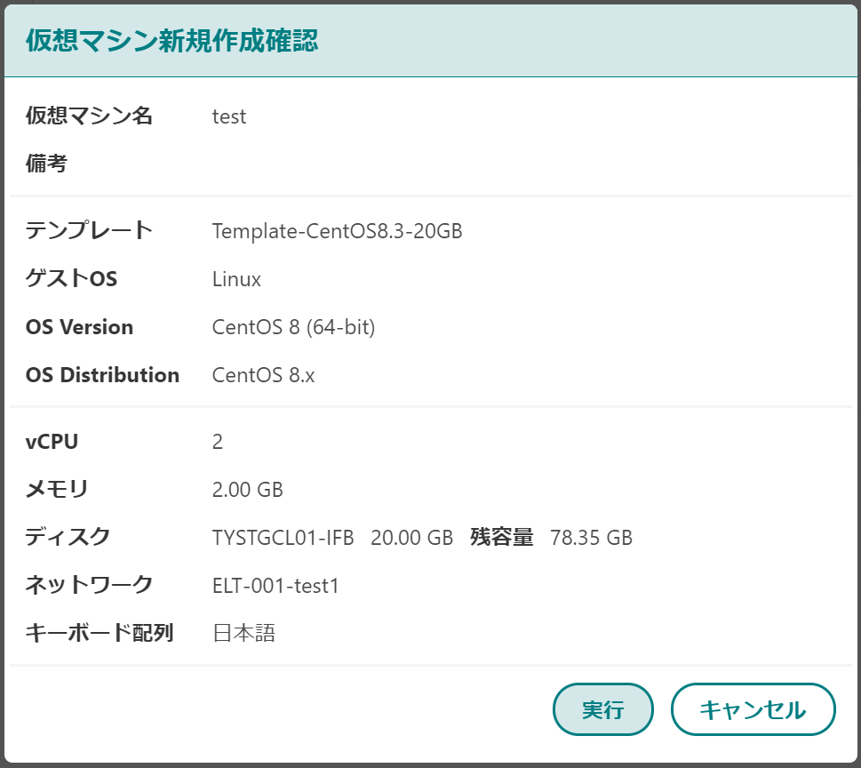 仮想マシン新規作成確認