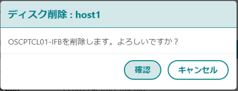 ディスク削除