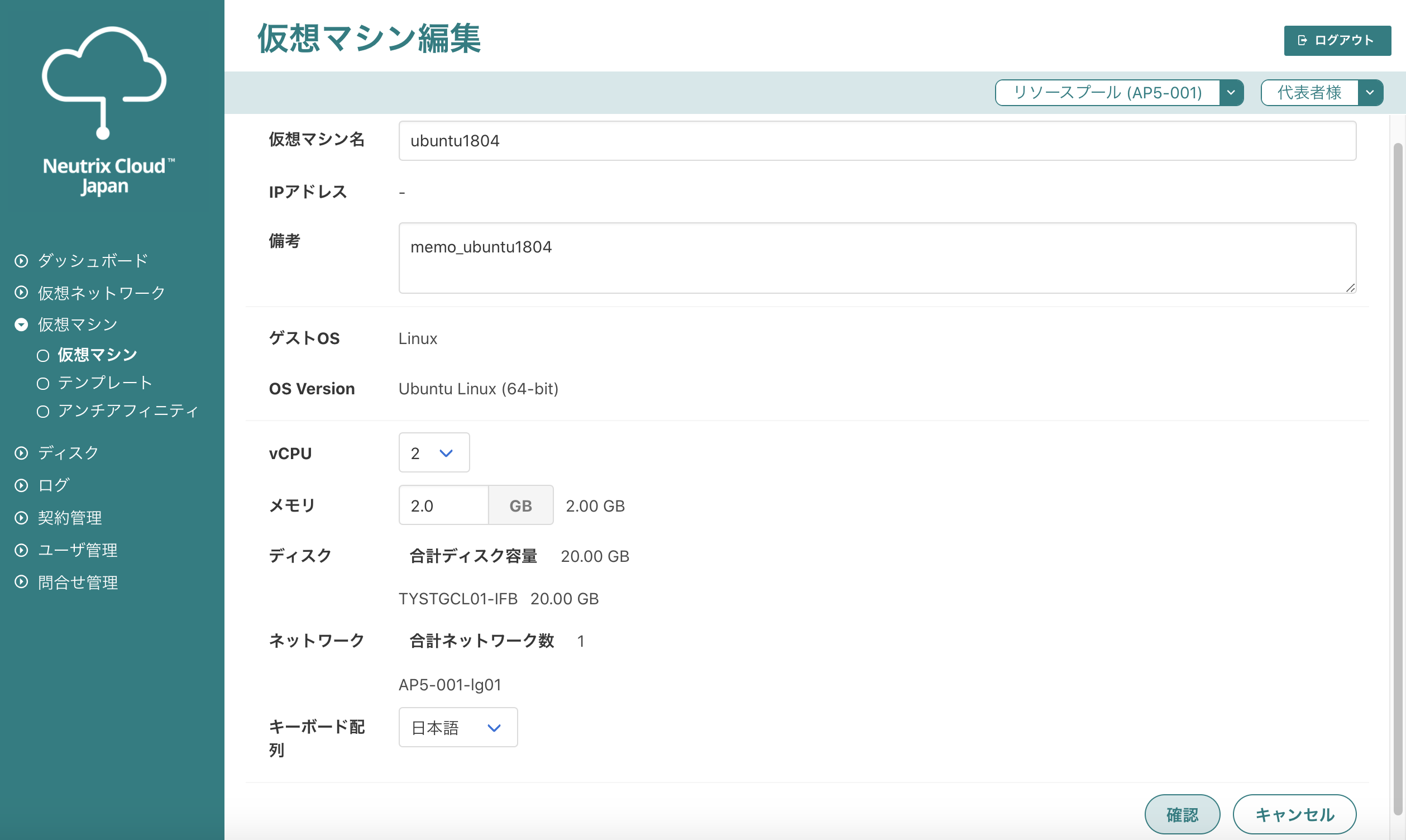 仮想マシン編集