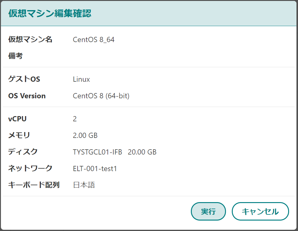 仮想マシン編集確認