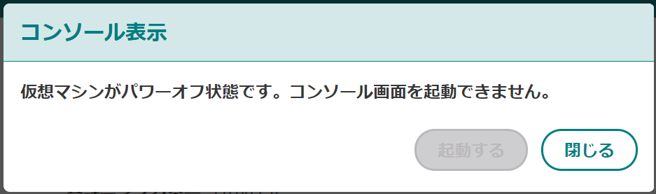 コンソール表示_電源OFF