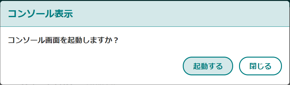 コンソール表示_電源ON
