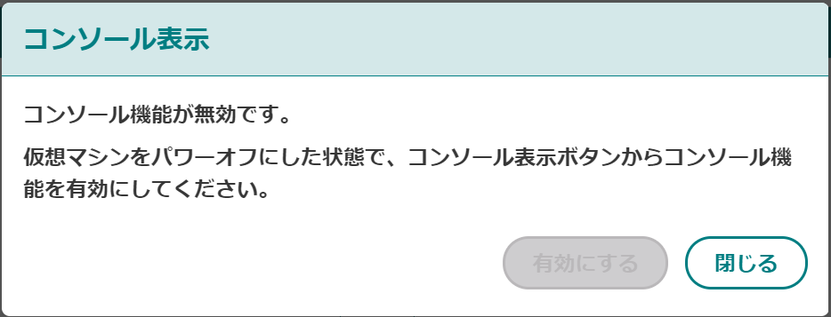 コンソール表示_電源ON