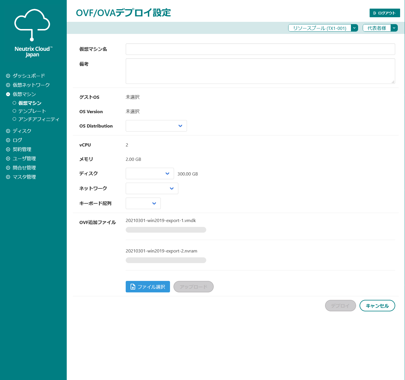 OVFデプロイ設定