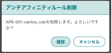 ルール削除