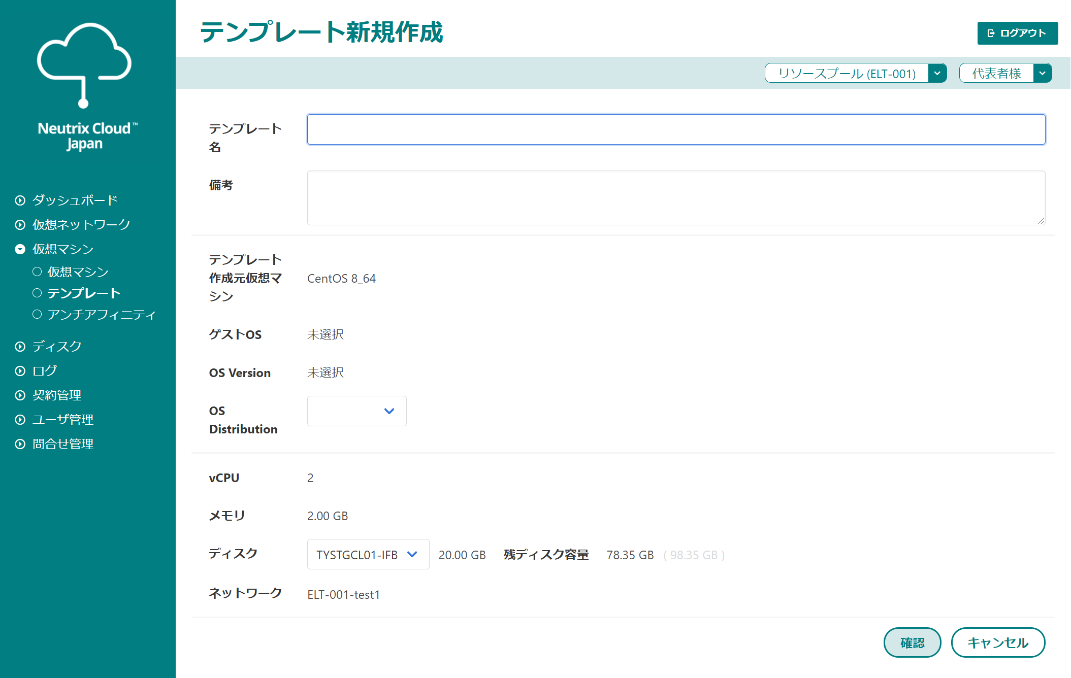 テンプレート作成画面