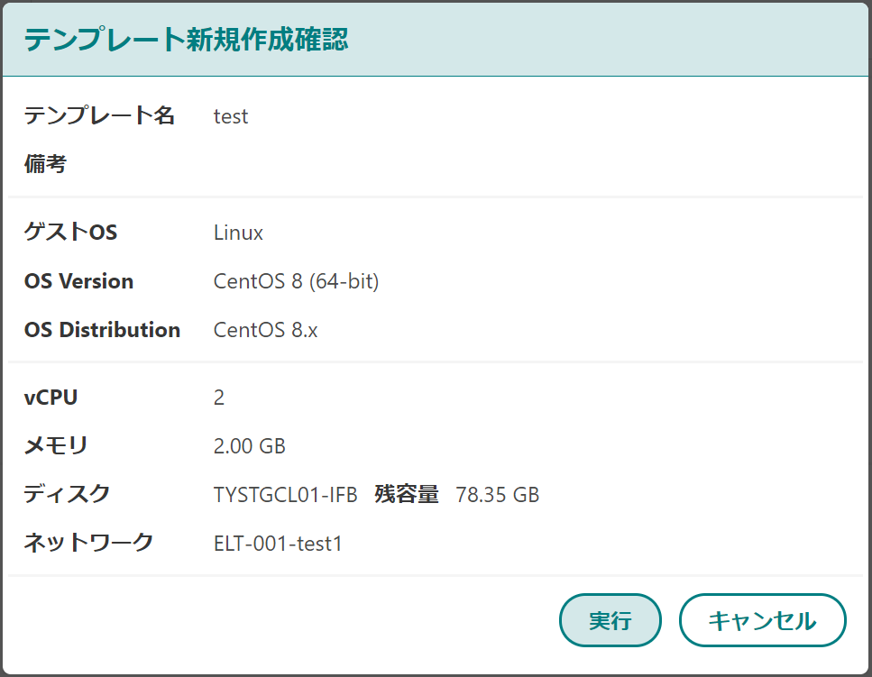テンプレート新規作成確認