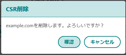 NSXEdge_CSR削除