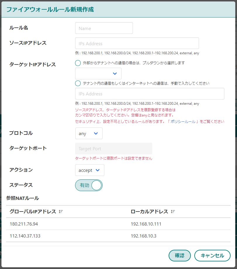 NSXEdge_ファイアウォール_新規作成