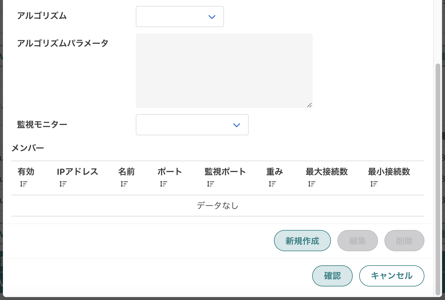 NSXEdge_lb_新規作成1-2
