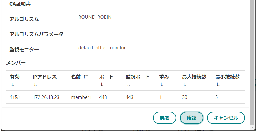 NSXEdge_lb_create2-2