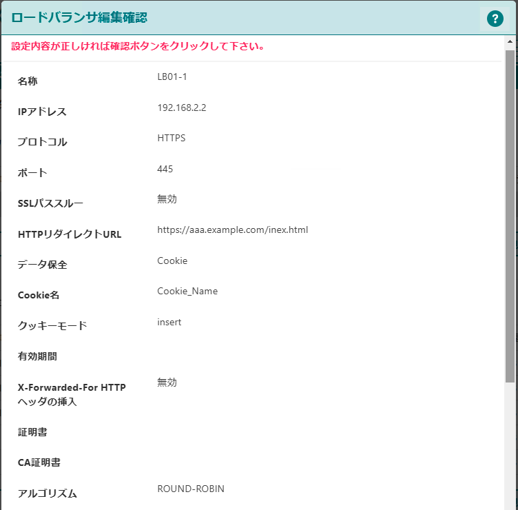 NSXEdgeLB編集確認