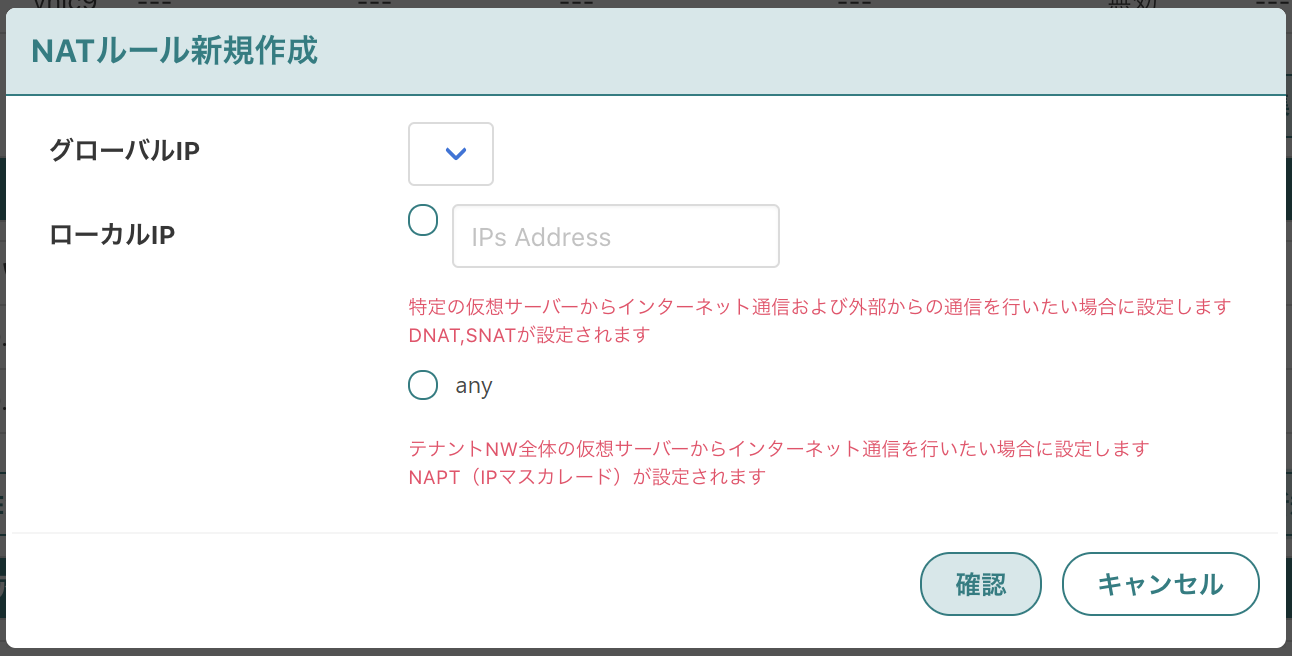 NSXEdgeNAT新規作成