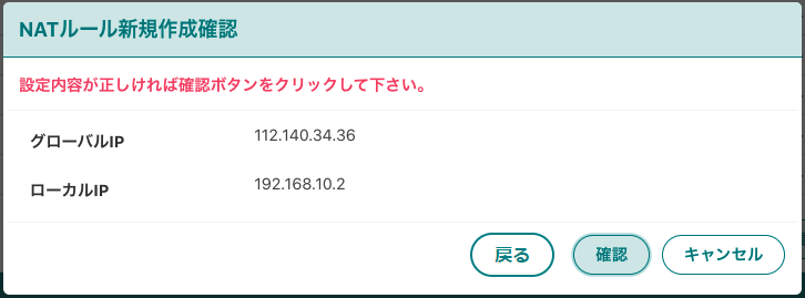 NSXEdgeNAT新規作成2