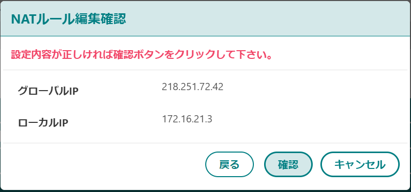 NSXEdgeNAT編集確認