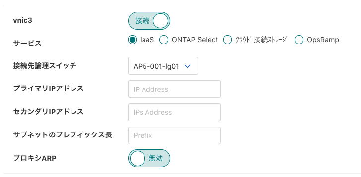 NSXEdgeプロパティ編集