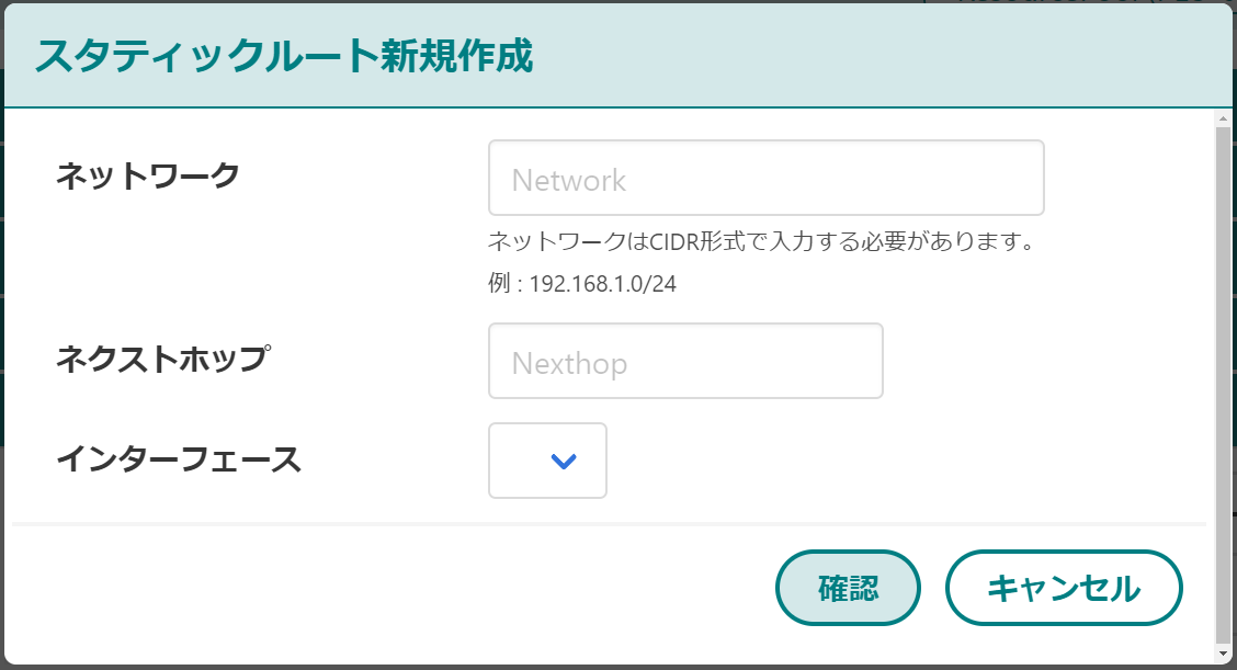 NSXEdge_route_新規作成