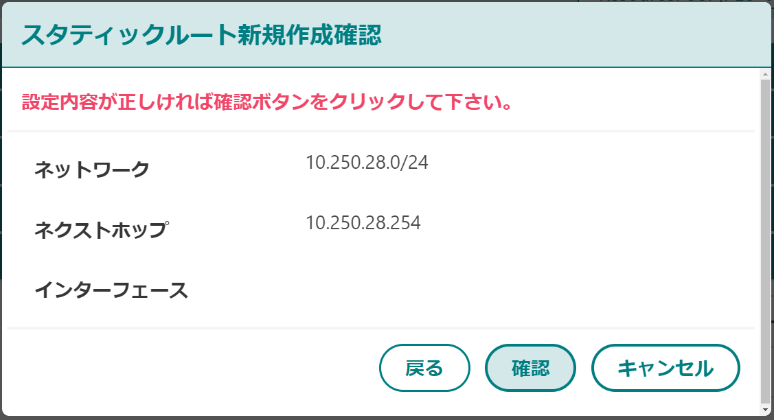 NSXEdge_route_新規作成2