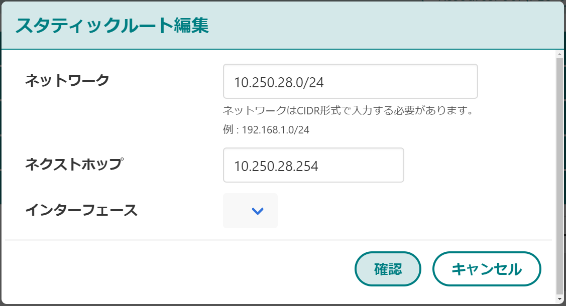 NSXEdge_routeedit