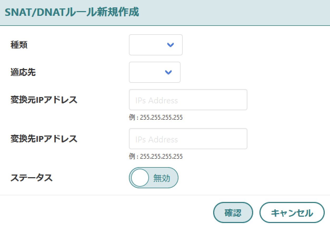 NSXEdge_SDNAT_新規作成
