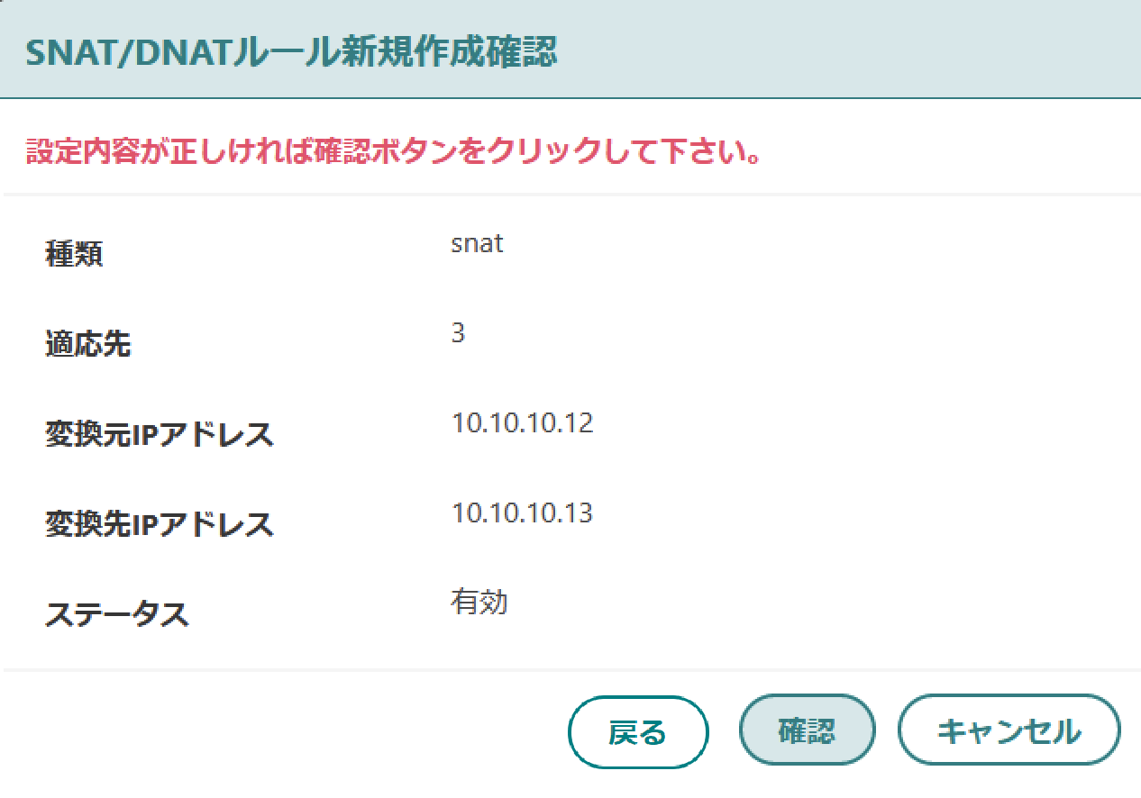 NSXEdgeSDNAT新規作成2