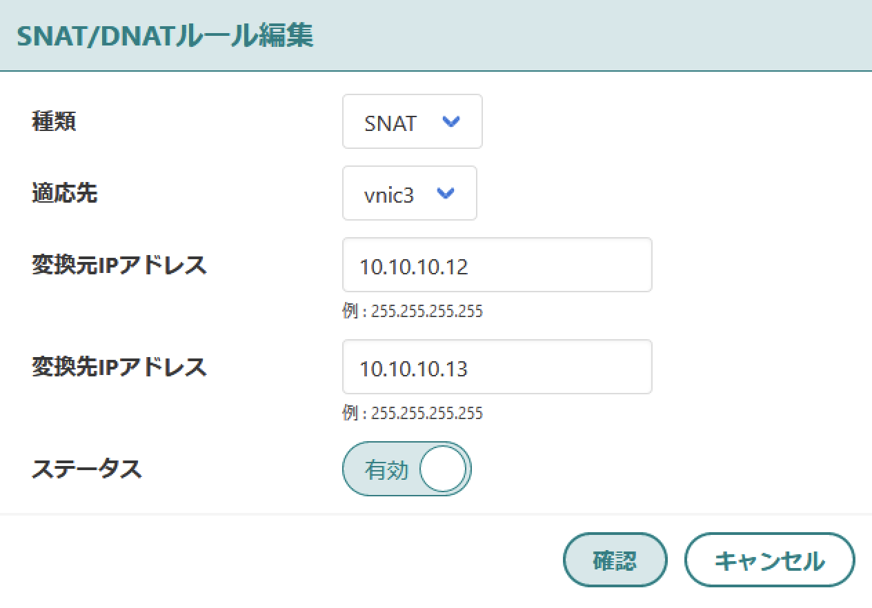 NSXEdge_SDNAT_編集
