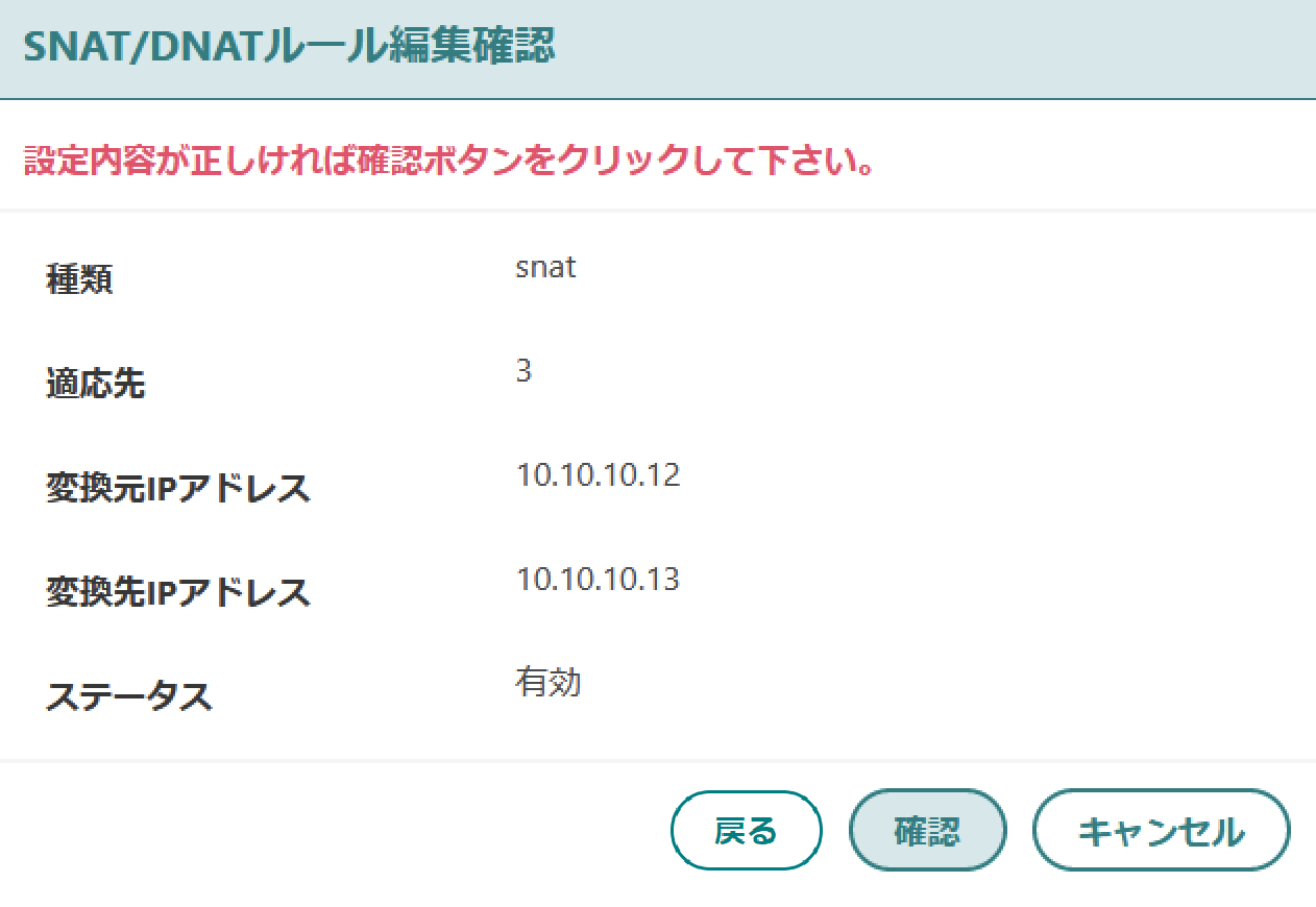 NSXEdgeNAT編集確認